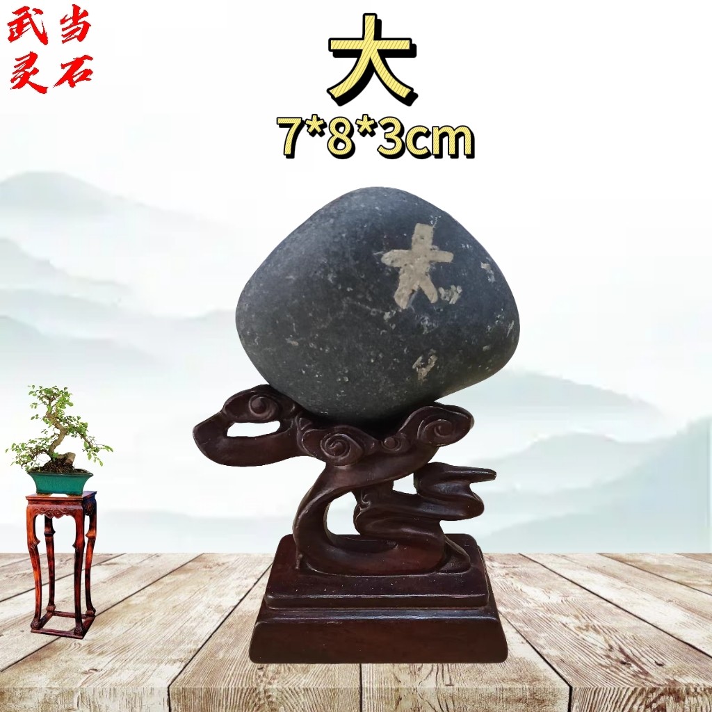 武当山收藏长江天然水冲草花水墨画面文字石原石大居家办公摆件