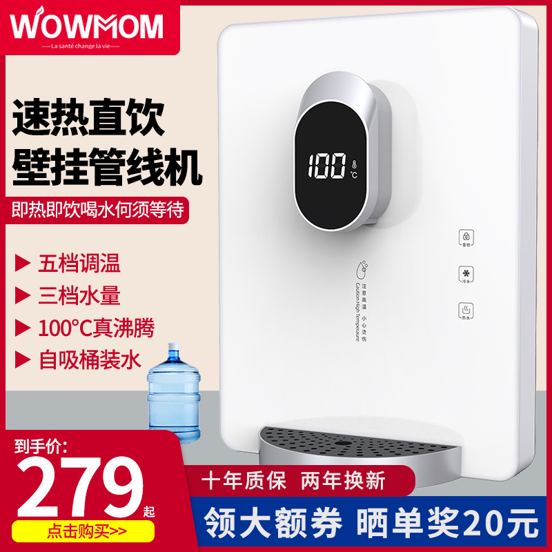 管线机壁挂式家用自吸泵桶装水速热即热饮水机无胆调温冷热开水机