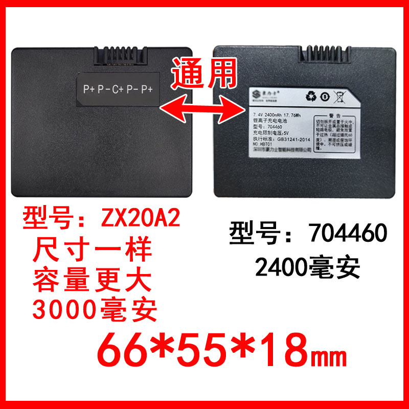 锂离子充电池704460壕力士2400mAh华宝通ZNS-11德施慢机电2250mAh