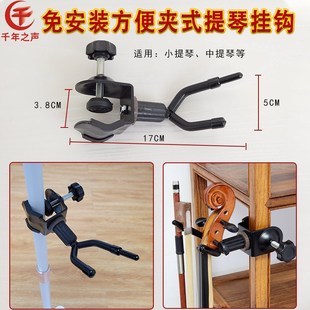 乐谱架扩展神器吉他小提琴挂钩葫芦丝唢呐挂架琴弓钩电吹管沥水架