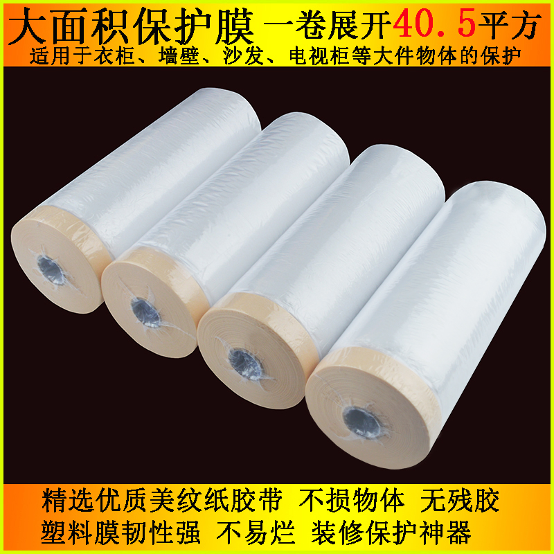 加厚装修遮蔽膜墙壁家具沙发衣柜家私保护膜硅藻泥喷涂地板膜耐踩