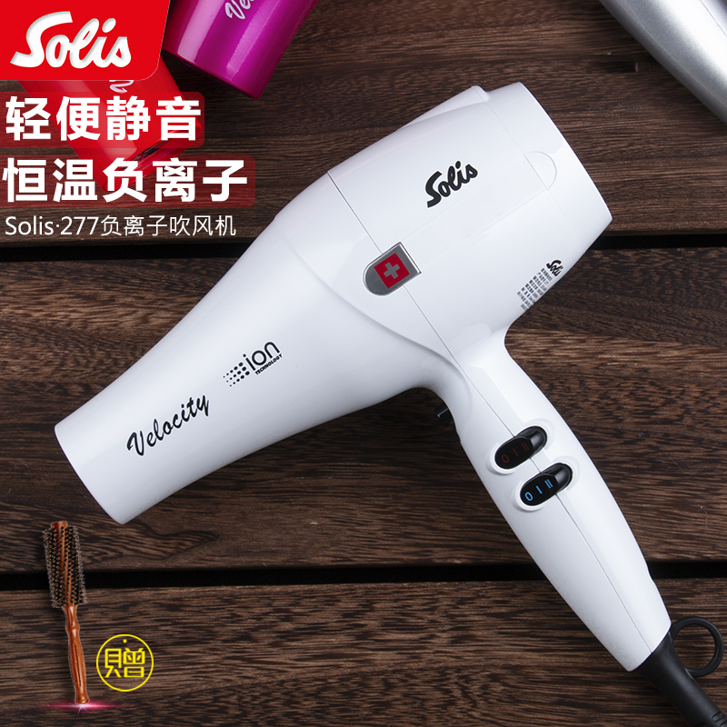 Solis索利斯271升级277不伤发大功率理发店静音电吹风机