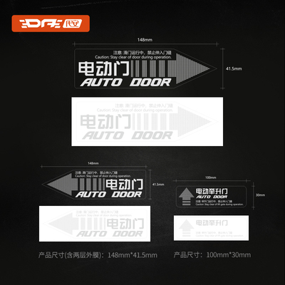 汽车自动门告示贴纸 商务车中门自动门贴纸车贴 尾门请勿手拉警示