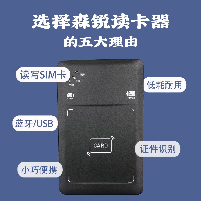 森锐蓝牙读卡器中国移动广电联通电信营业厅手机卡激活开卡写卡器