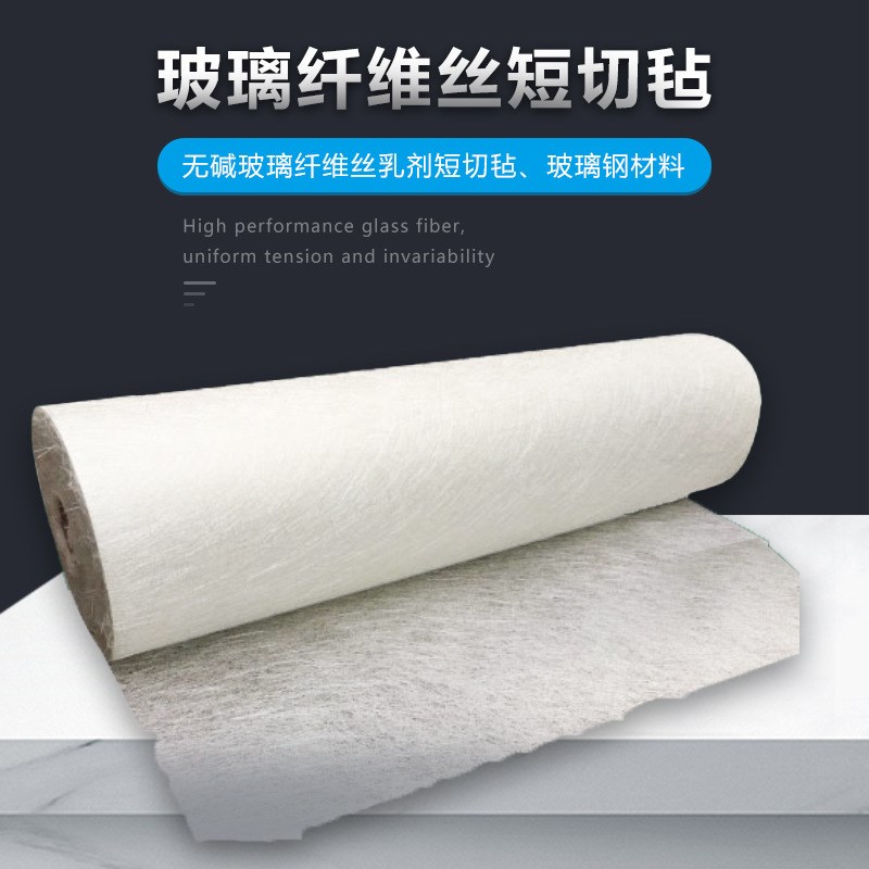 无碱玻璃纤维短切毡防腐造船纤维毡玻璃钢纤维300克450克