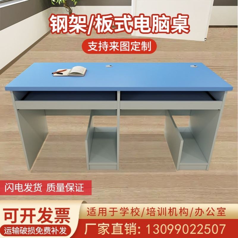 学校电脑桌 机房培训班电脑桌椅台式桌单人双人 微机室电脑桌