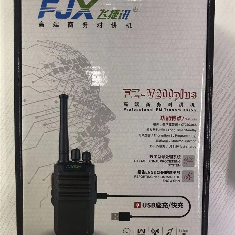 飞捷讯FZ-V200plus对讲机超长待机USB充电50小机迷你户外小型