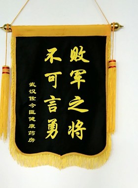 制作黑色锦旗蓝色绿色 大红暗红锦旗 黄色锦旗 流动黑旗 生日锦旗