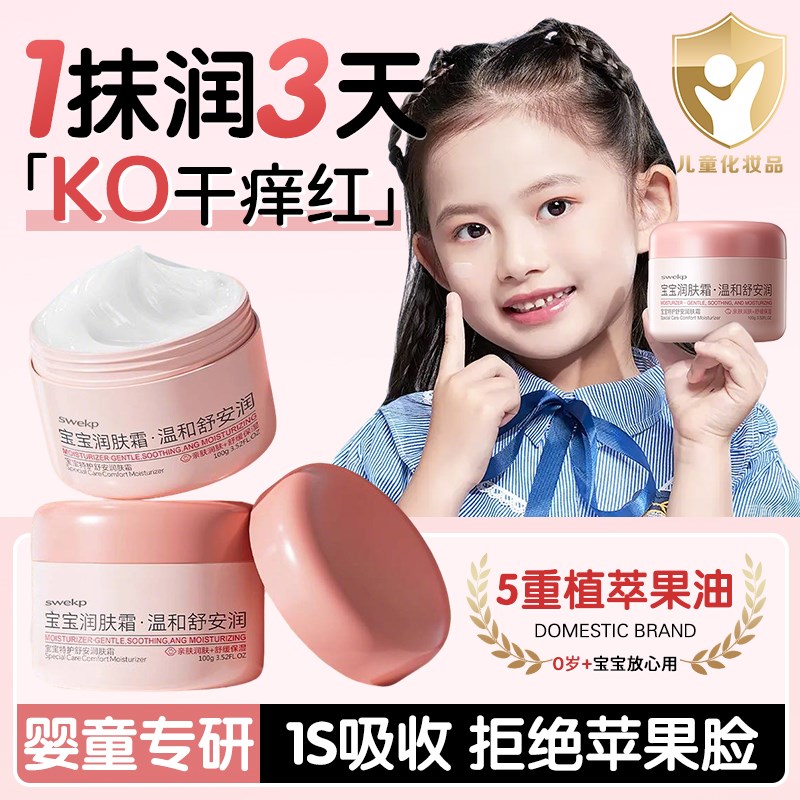 儿童面霜宝宝婴儿新生秋冬季保湿滋润补水防皴擦脸润肤身体乳