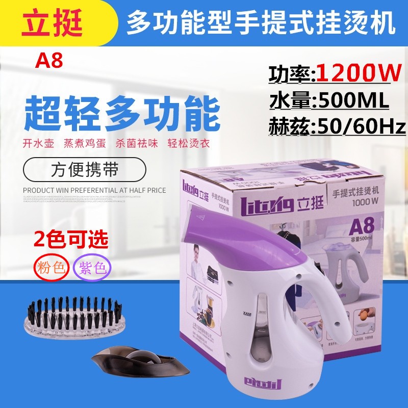 立挺A8蒸汽挂烫机服装店白领手提式家用烫机迷你手提熨烫机电烫斗