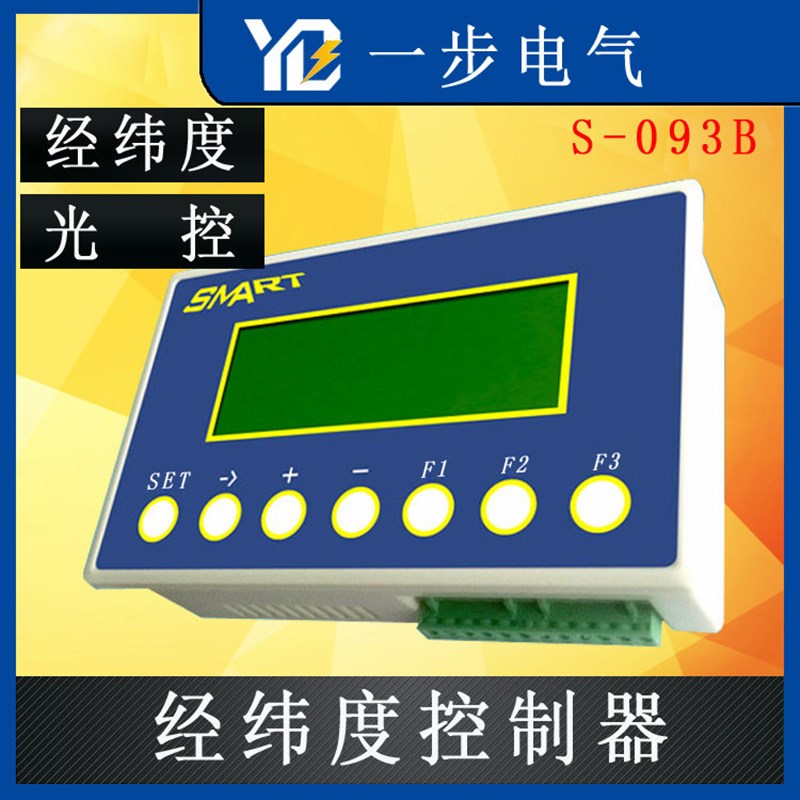 经纬度路灯控制器-天文钟照明控制器-光控 3路光控 液晶屏 定时