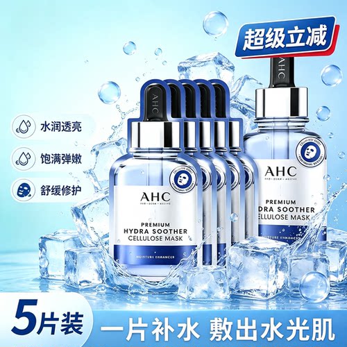 AHCB5第四代玻尿酸补水保湿面膜