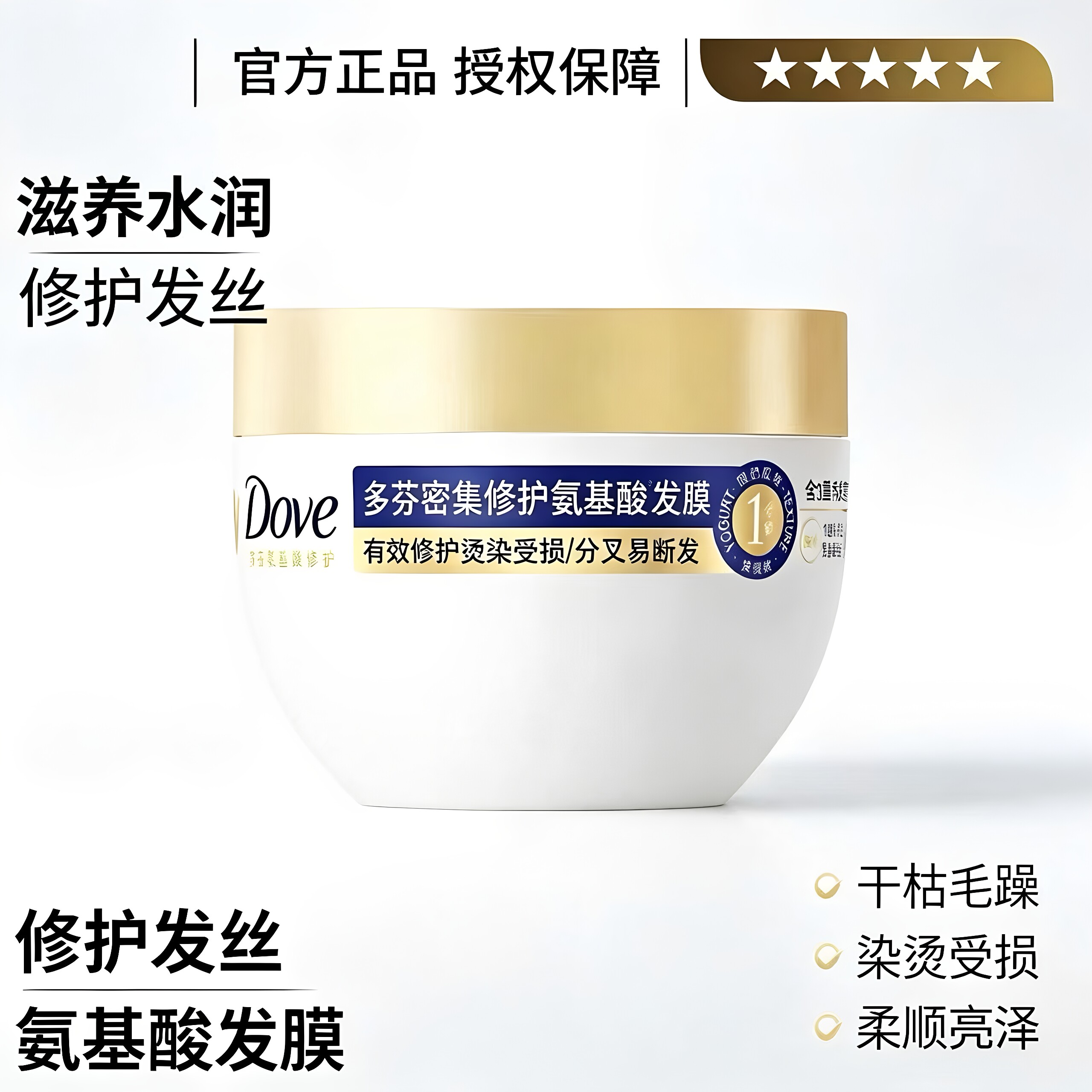 多芬致臻氨基酸发膜修护柔顺