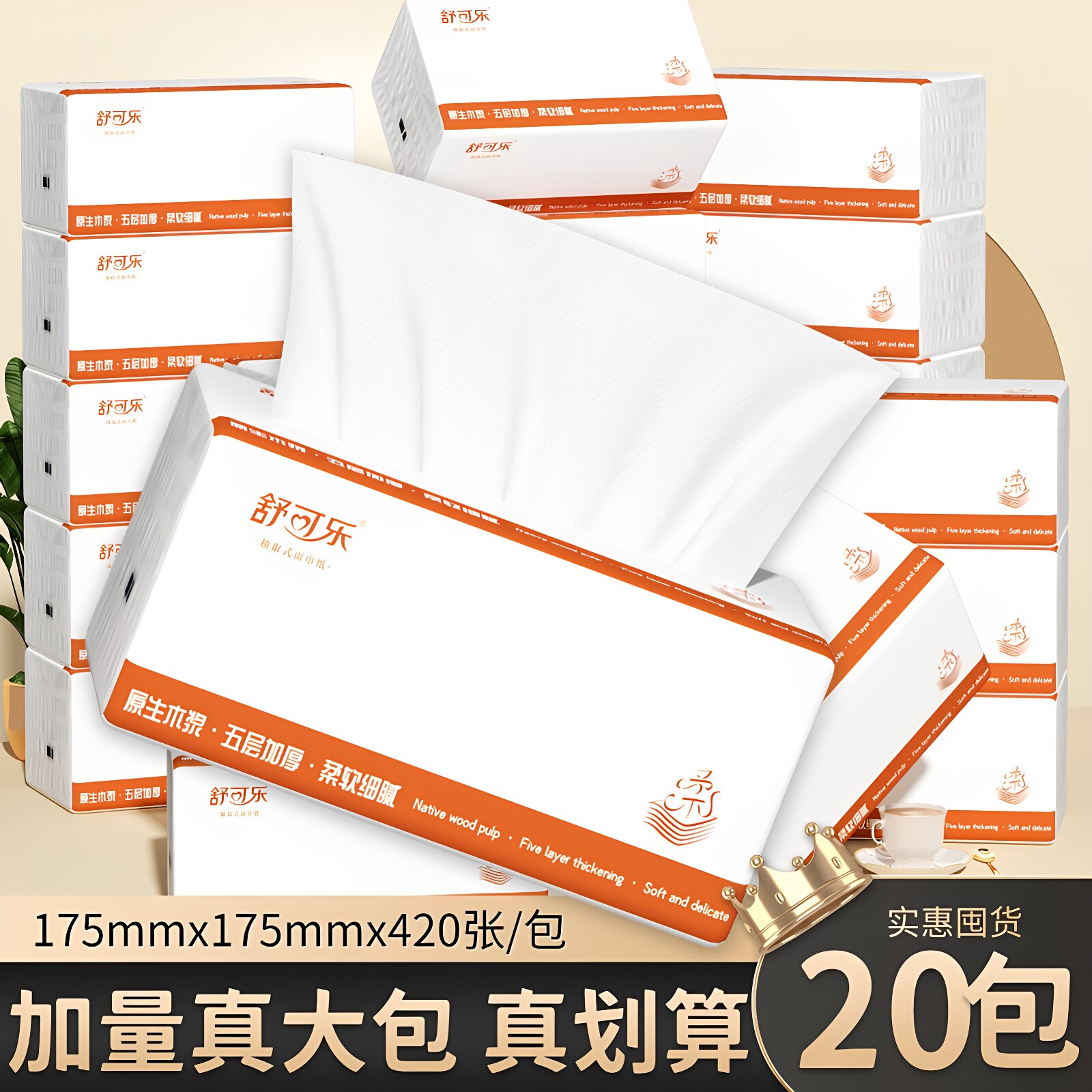 舒可乐420张加厚柔韧抽纸图片