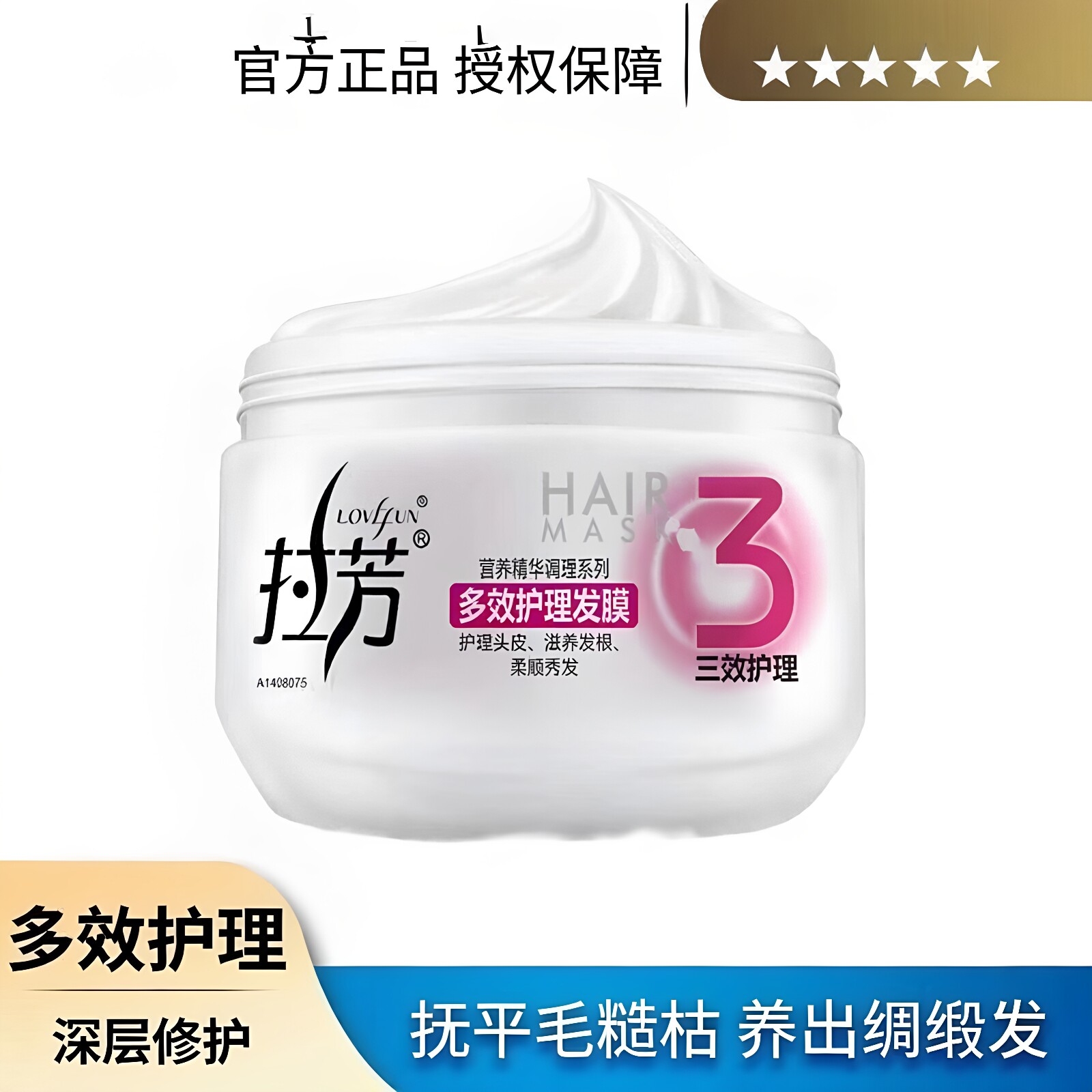 拉芳深层修护发膜免蒸抗毛躁
