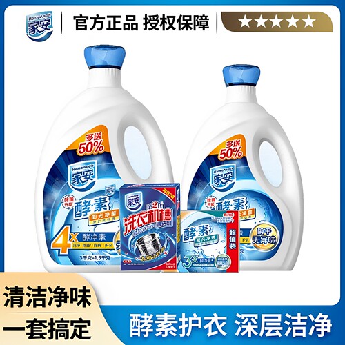 家安酵素洗衣液4.5kg低泡除菌