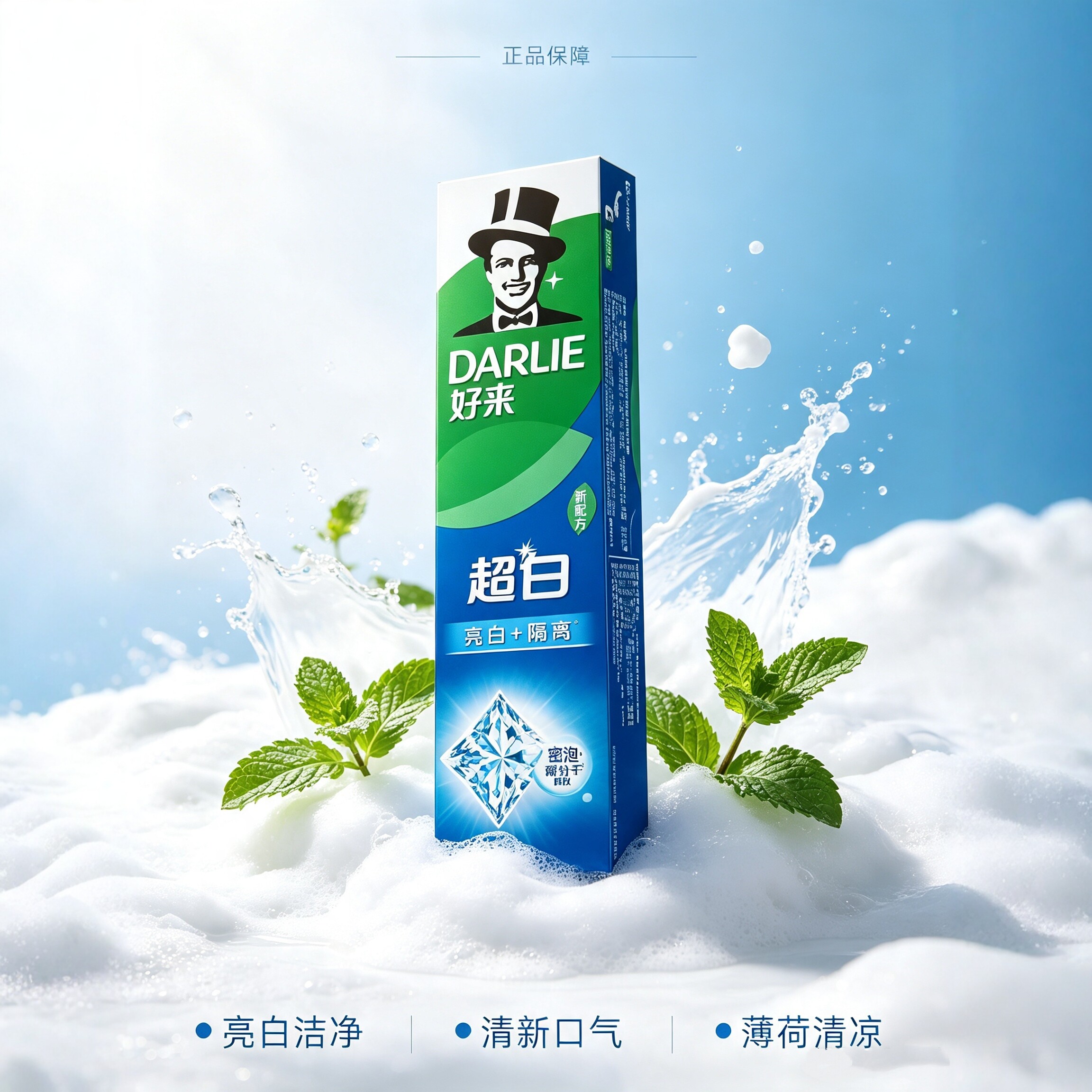 好来超白竹炭深洁含氟美白牙膏
