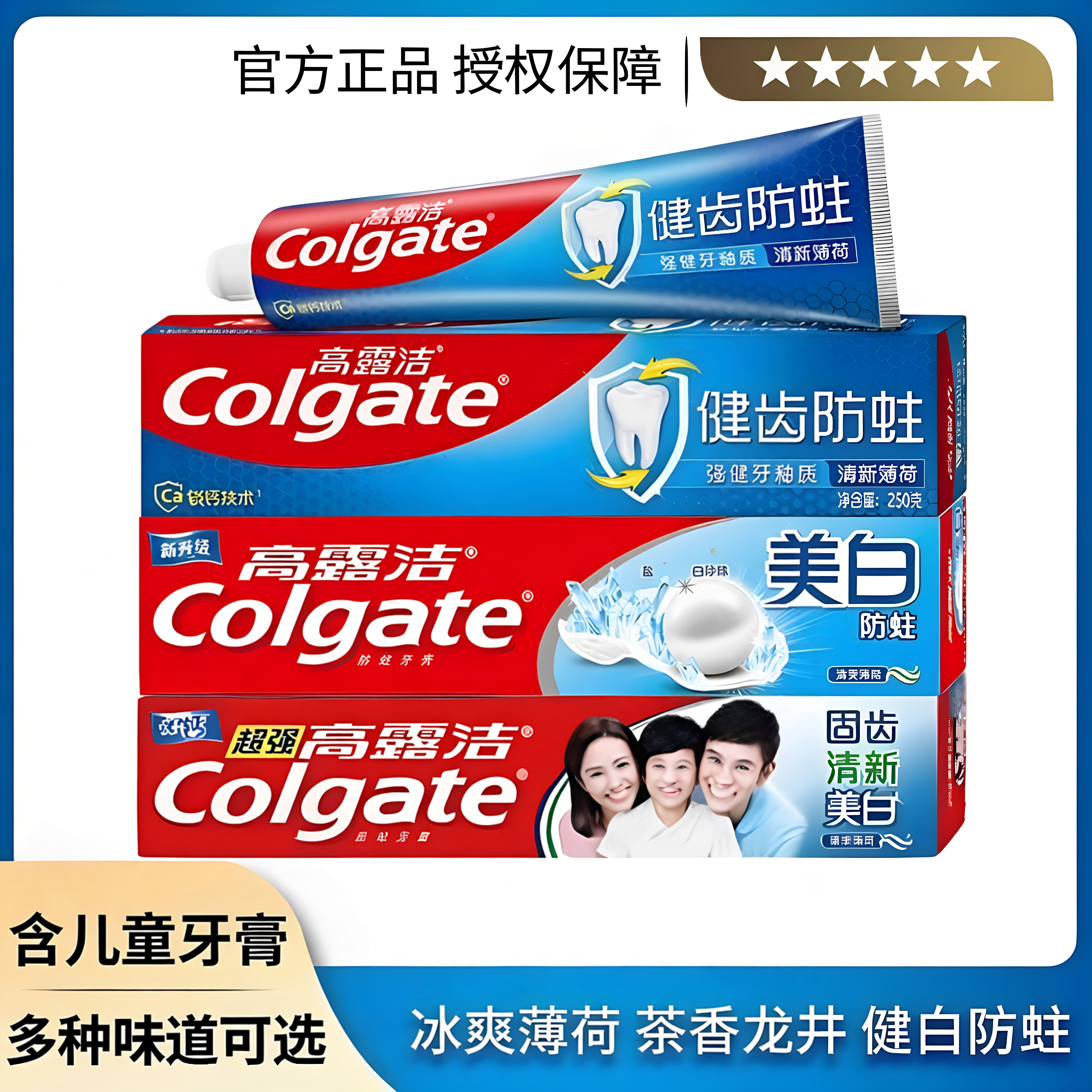 高露洁冰爽茶牙膏防蛀美白