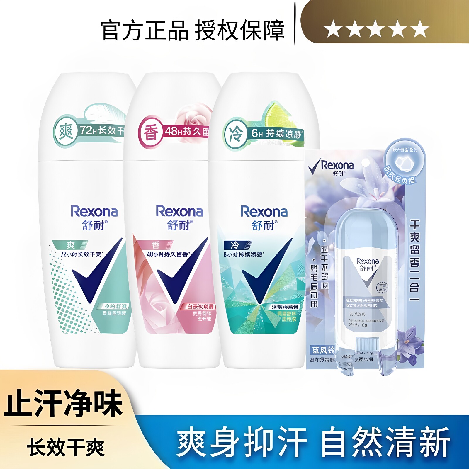 舒耐冰爽走珠净纯白茶玫瑰