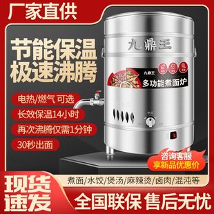 九鼎王煮面炉商用燃气煮面桶锅电保温下面桶不锈钢节能汤面炉平底