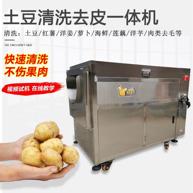 商用果蔬清洗去皮一体机