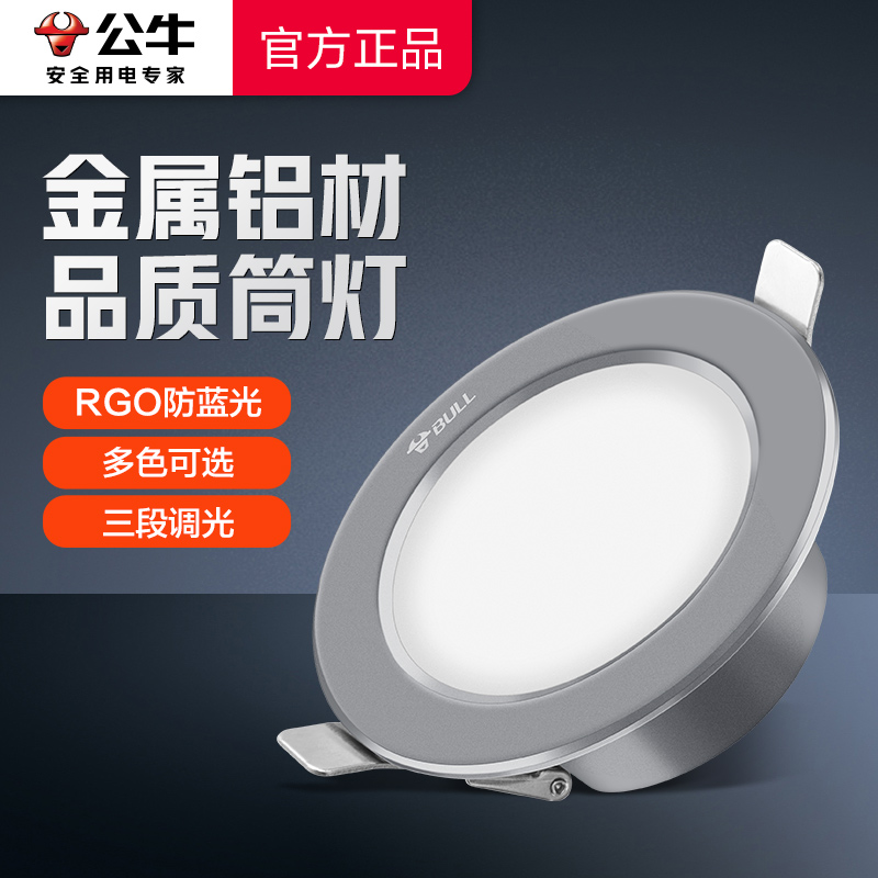 公牛简灯led筒灯客厅家用天花灯2025年新款嵌入式全铝洞灯牛眼灯