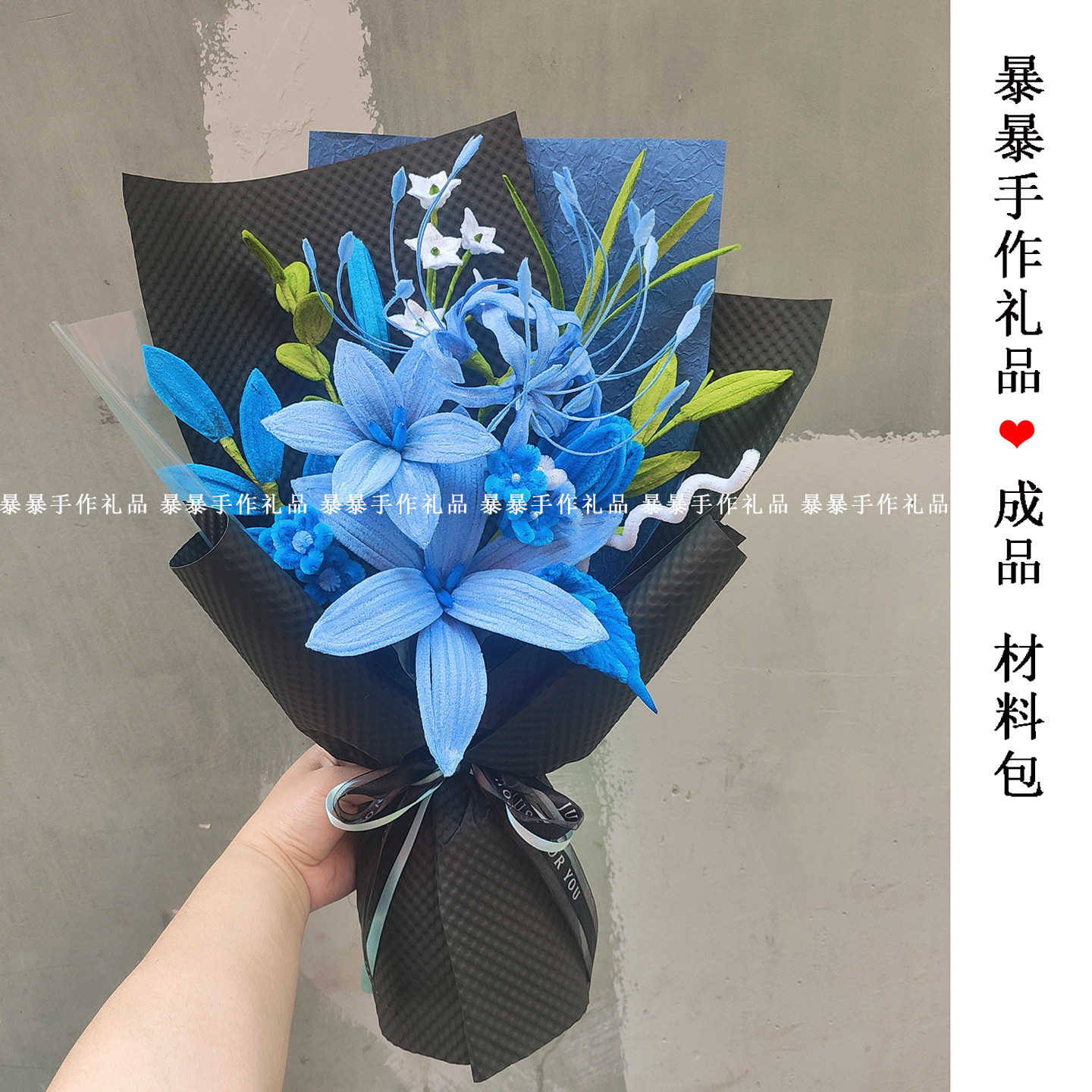"扭扭棒深蓝色花束成品材料包"