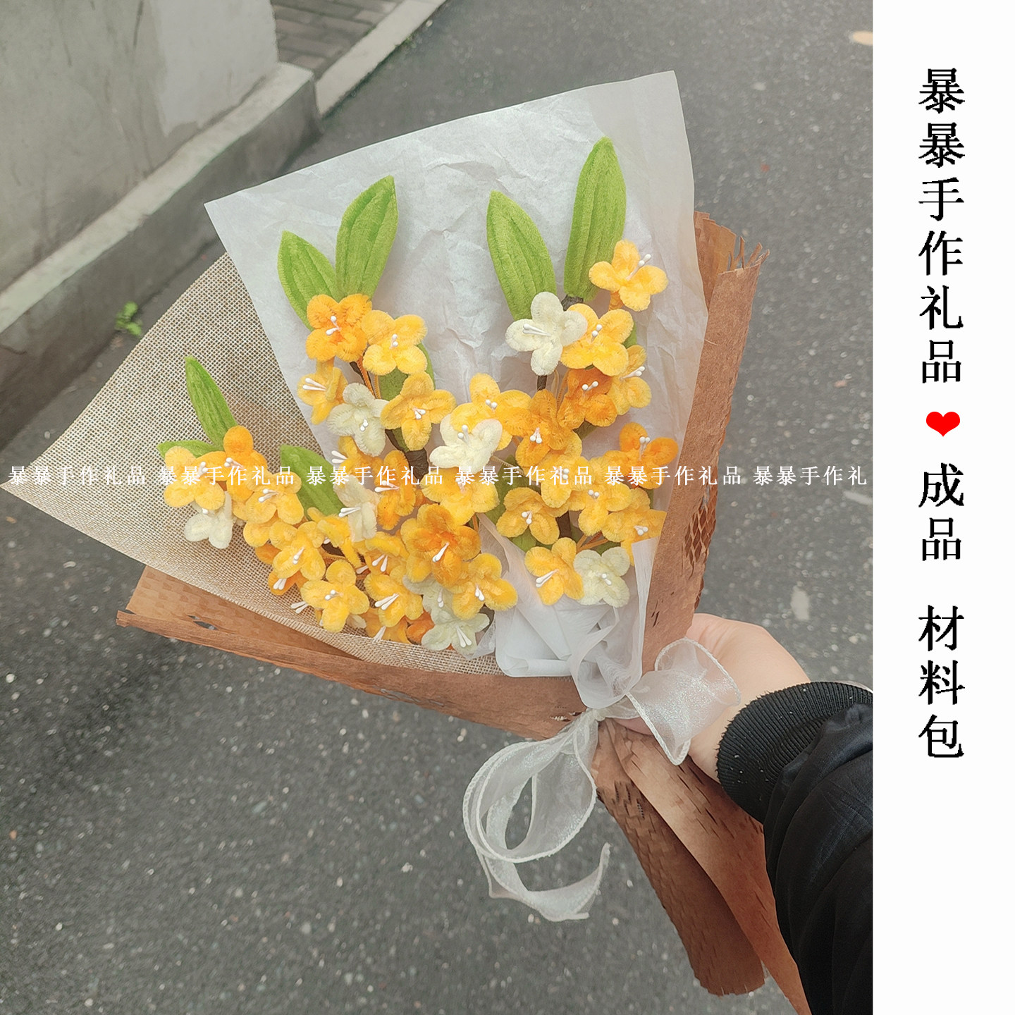 扭扭棒手工黄色系桂花花束成品