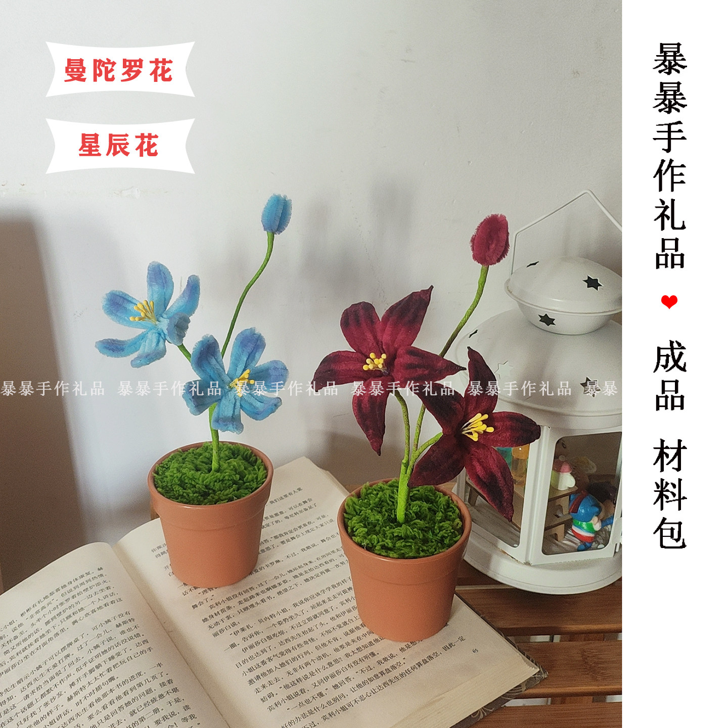 曼陀罗星辰花扭扭棒桌面盆栽摆件