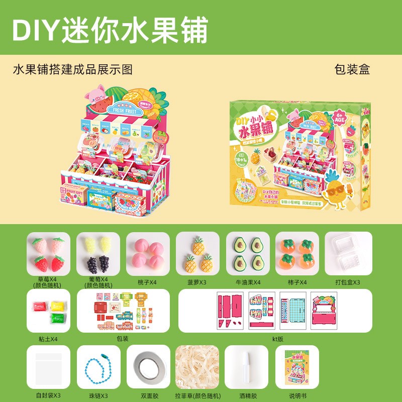 DIY迷你水果小铺微缩软草莓葡萄打包食玩便当捏捏乐挂件手工玩具
