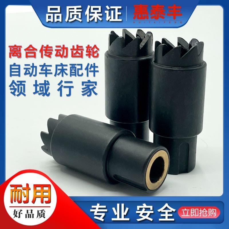 新款自动车床离合齿轮传动齿轮传齿轮走刀机齿轮