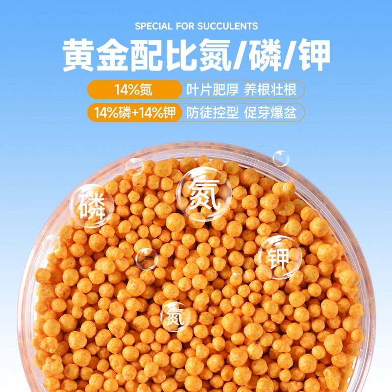 多肉控释肥促芽爆盆增肥增色绿植盆栽通用型颗粒复合营养肥料