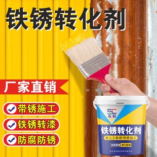 带锈转化底漆水性金属漆防锈除锈铁锈转化剂彩钢瓦翻新门窗免打磨
