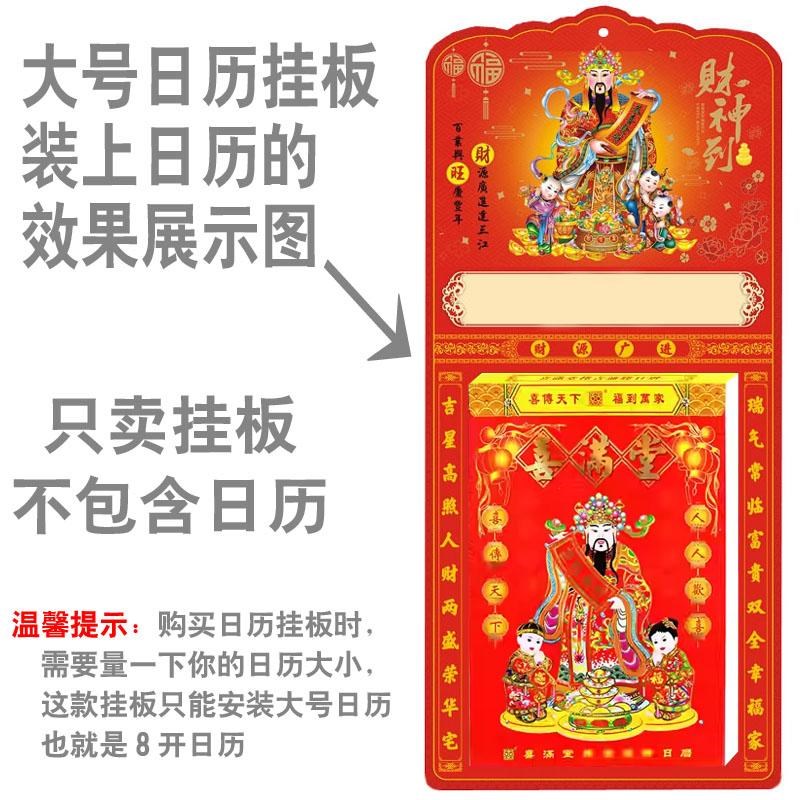 8开日历挂板硬纸板大号8K老黄历挂牌手撕历吊板装饰挂牌财神纸板