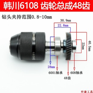 韩川6108电钻48齿夹头总成手电钻钻夹头输出轴齿轮优利特10A配件