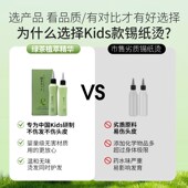 烫发药水儿童锡纸烫自己家用全套工具卷头发无刺激不伤发冷烫膏剂