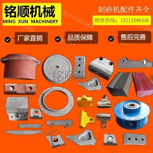 制砂机合金刀头冲击破上下流道板冲击块分料锥叶轮转子全系列配件