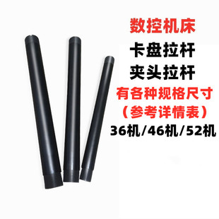 数控车床拉杆36机46机52机液压卡盘拉管568寸中空油压夹头连接管