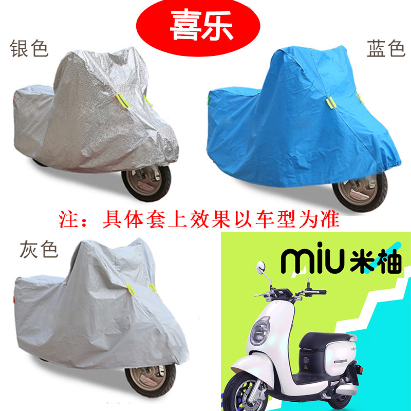 车衣适用台铃电动车米柚车衣米柚GN车衣防晒防风防尘车衣车罩