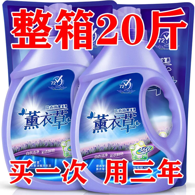 洗衣液薰衣草香超强去污瓶袋装婴儿内衣洗衣液家用整箱量批,洗护清洁剂/卫生巾/纸/香薰,常规洗衣液,淘宝优惠券,粉丝福利购,淘宝优惠卷