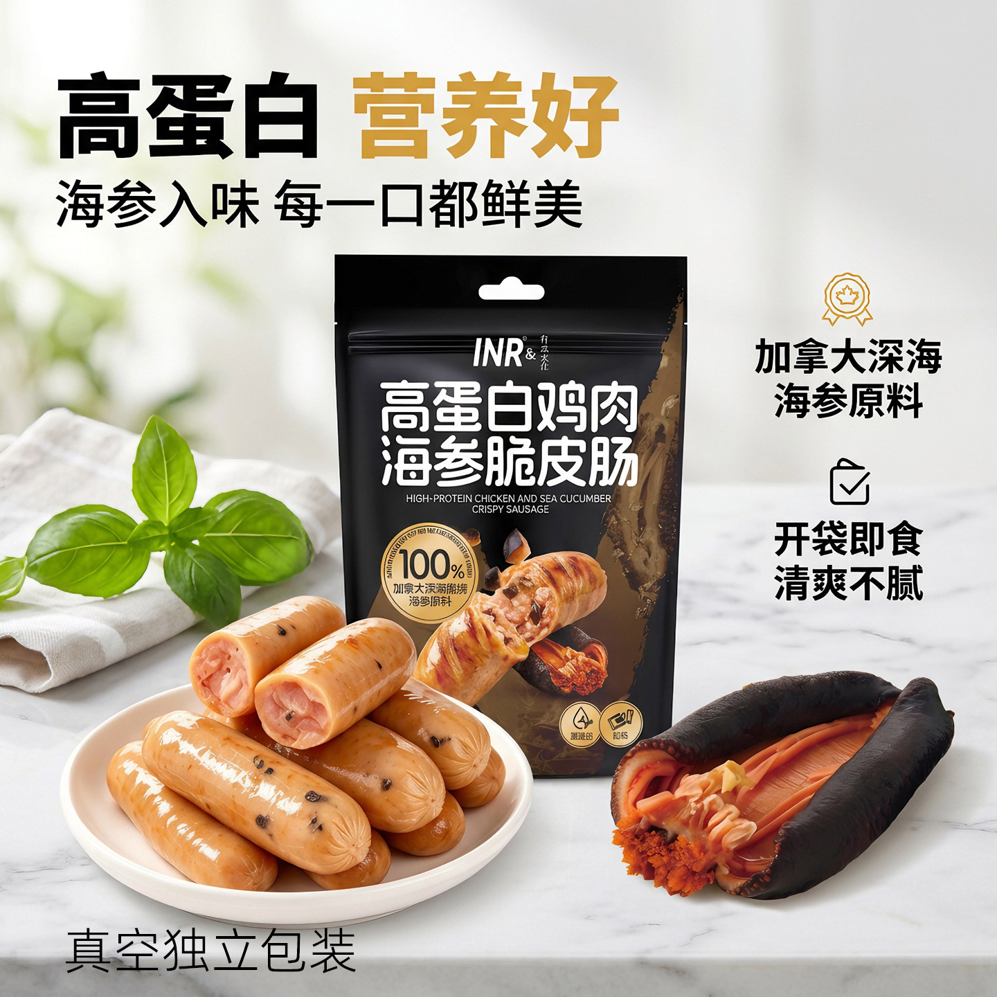 INR高蛋白鸡肉海参即食脆皮肠