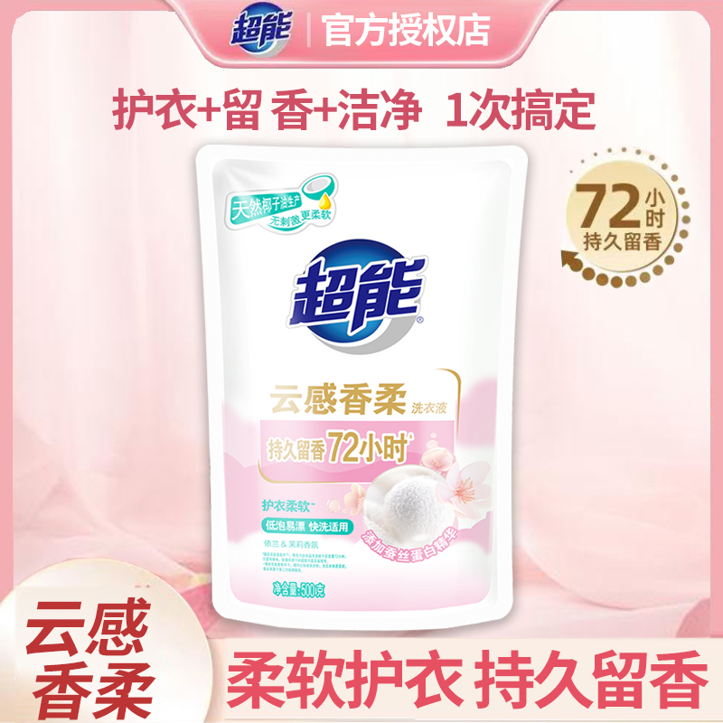 超能洗衣液云感香柔500克袋装