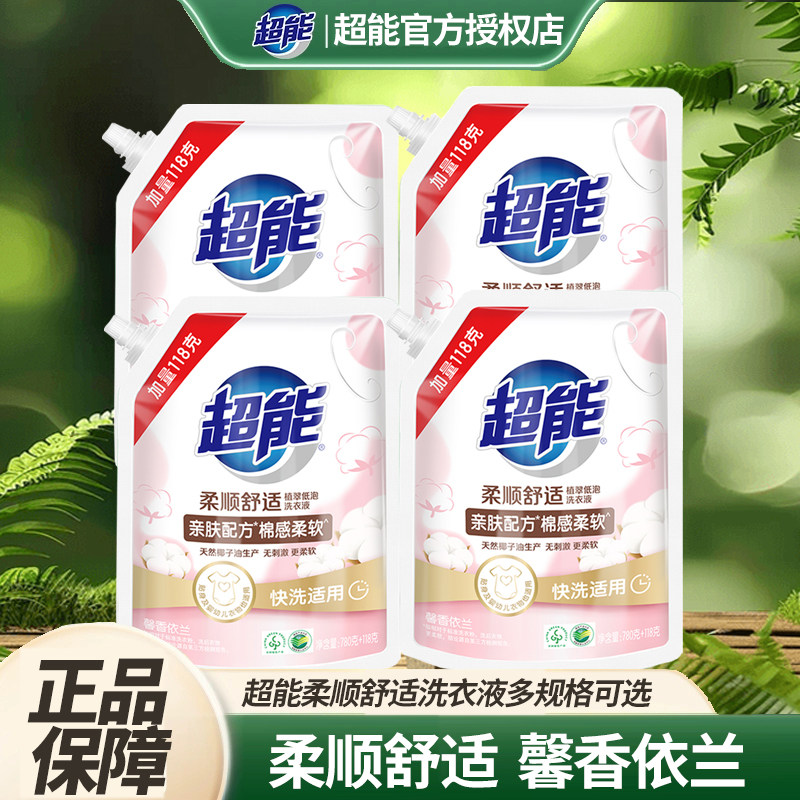 超能洗衣液袋装柔顺舒适馨香依兰手洗机洗快洗低泡易漂实惠装正品