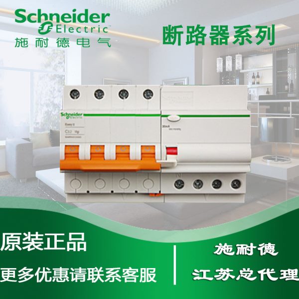 正品 施耐德EA9R漏电保护断路器 4P C63A/30mA/A类 EA9RN4C6330CA