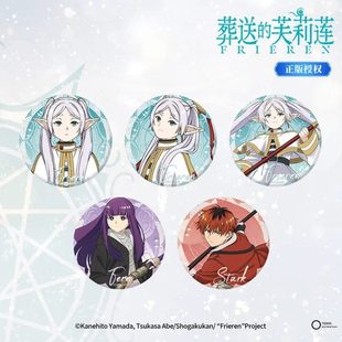 葬镭射克o mamor芙莉莲菲伦休塔尔双芙莉莲 现货i 闪吧唧送 徽章