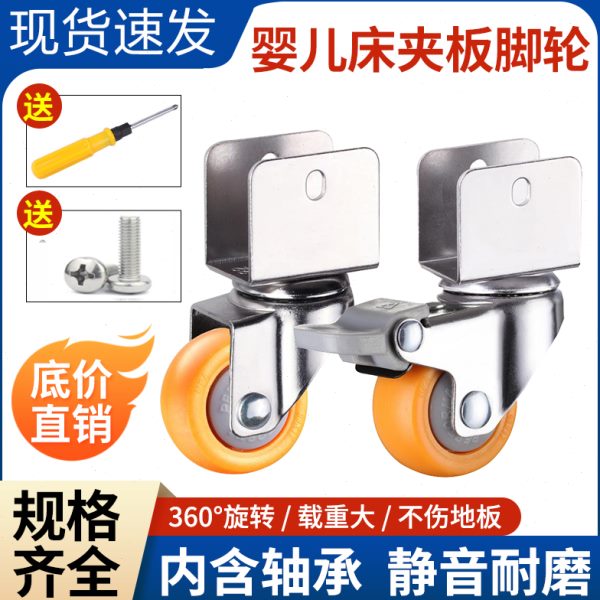 家具U型夹板轮婴儿床万向轮带刹车童床配件滑轮静音尼龙耐磨小轮