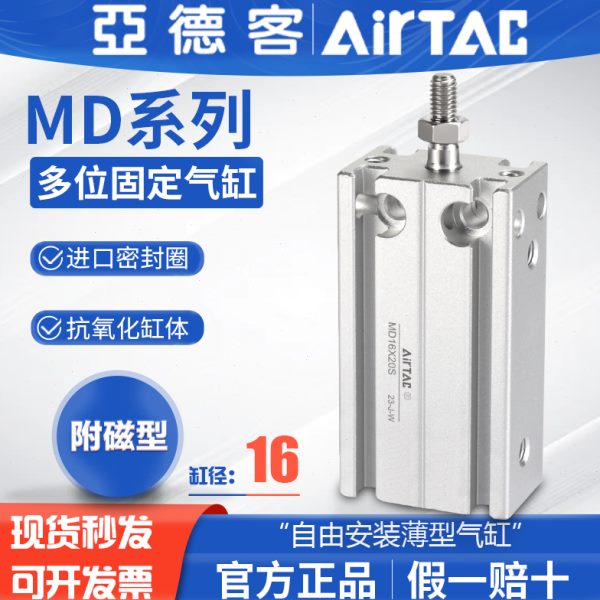 AIRTAC原装亚德客气动多位置小型方形附磁气缸MD16X5X10X15X20X25