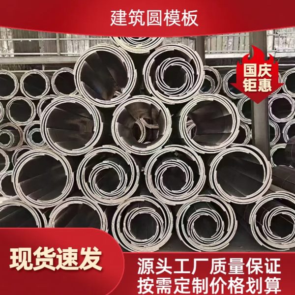 安徽圆柱模板圆柱形木质井圈桥柱墩柱建筑电力弧形基础检查井模具