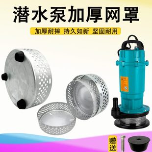 小型家用220V潜水泵配件过滤底网380V三相污水清水泵底座过滤网罩