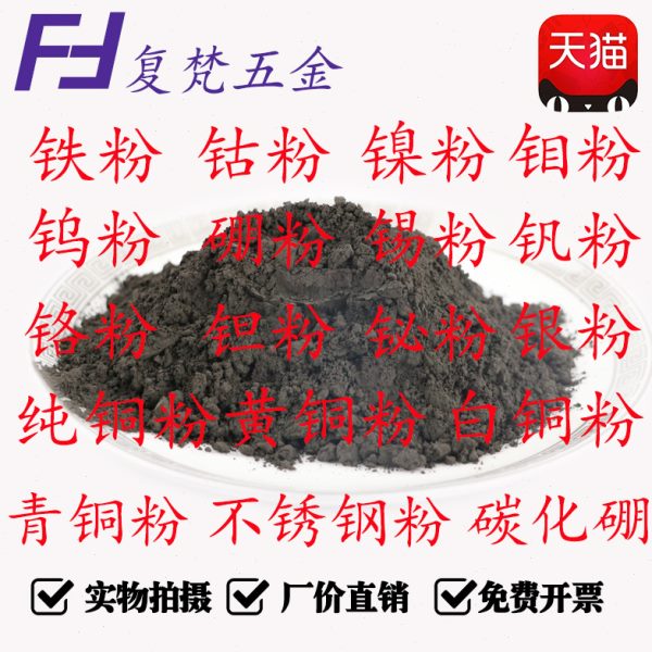 高纯金属镍粉钨粉钼粉铬粉钴粉铁粉铜粉铌粉锡粉银粉末焊剂